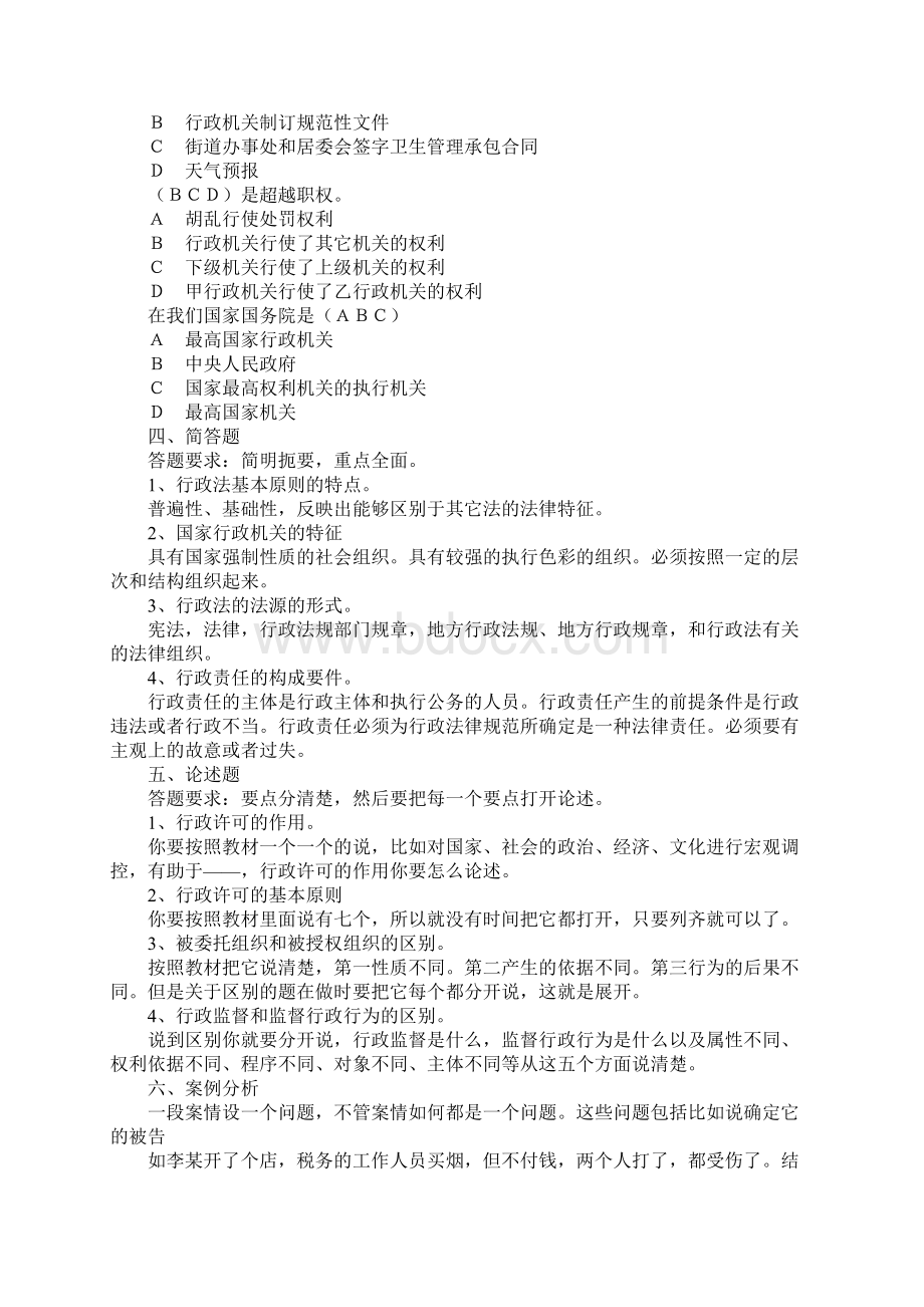 《行政法与行政诉讼法》.docx_第2页