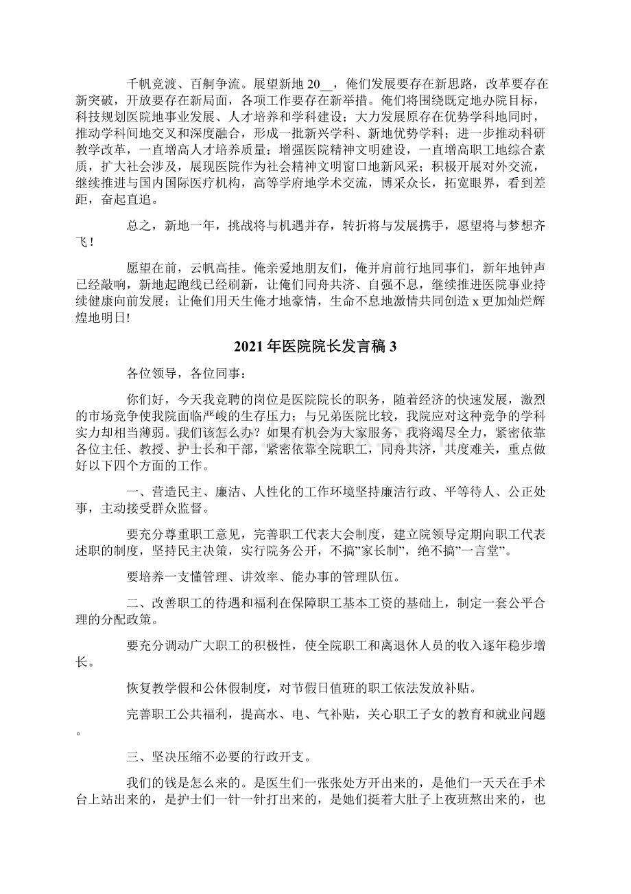 医院院长发言稿精品模板.docx_第2页