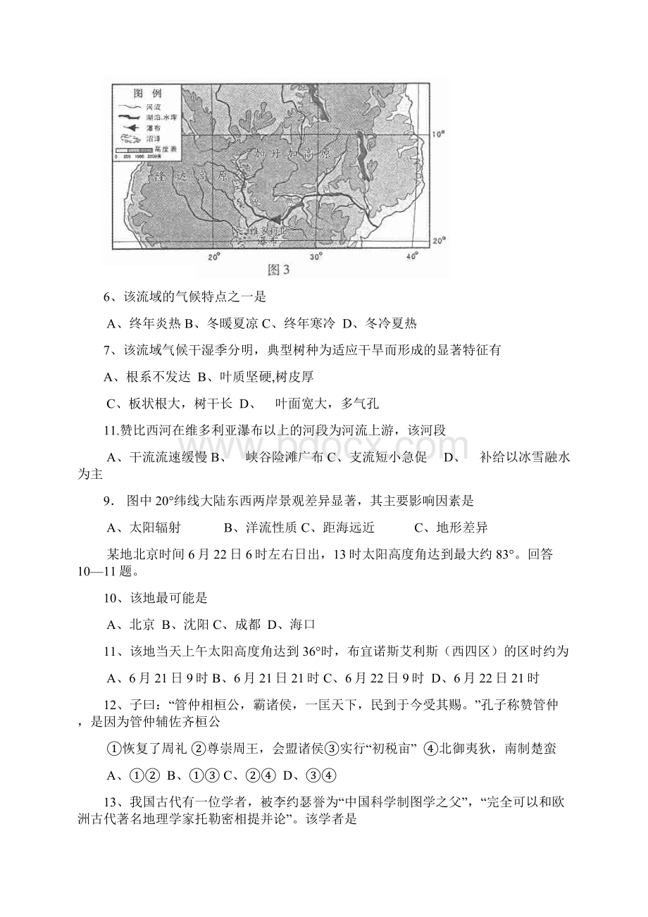 全国高考文综试题及答案重庆.docx_第3页