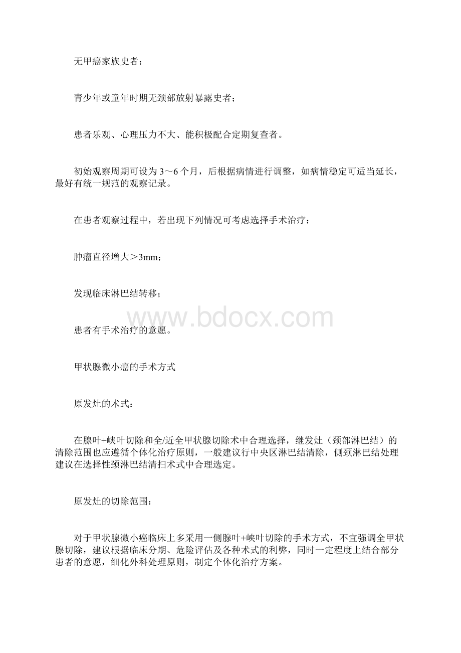 确诊为甲状腺微小癌 是切还是观察Word下载.docx_第3页