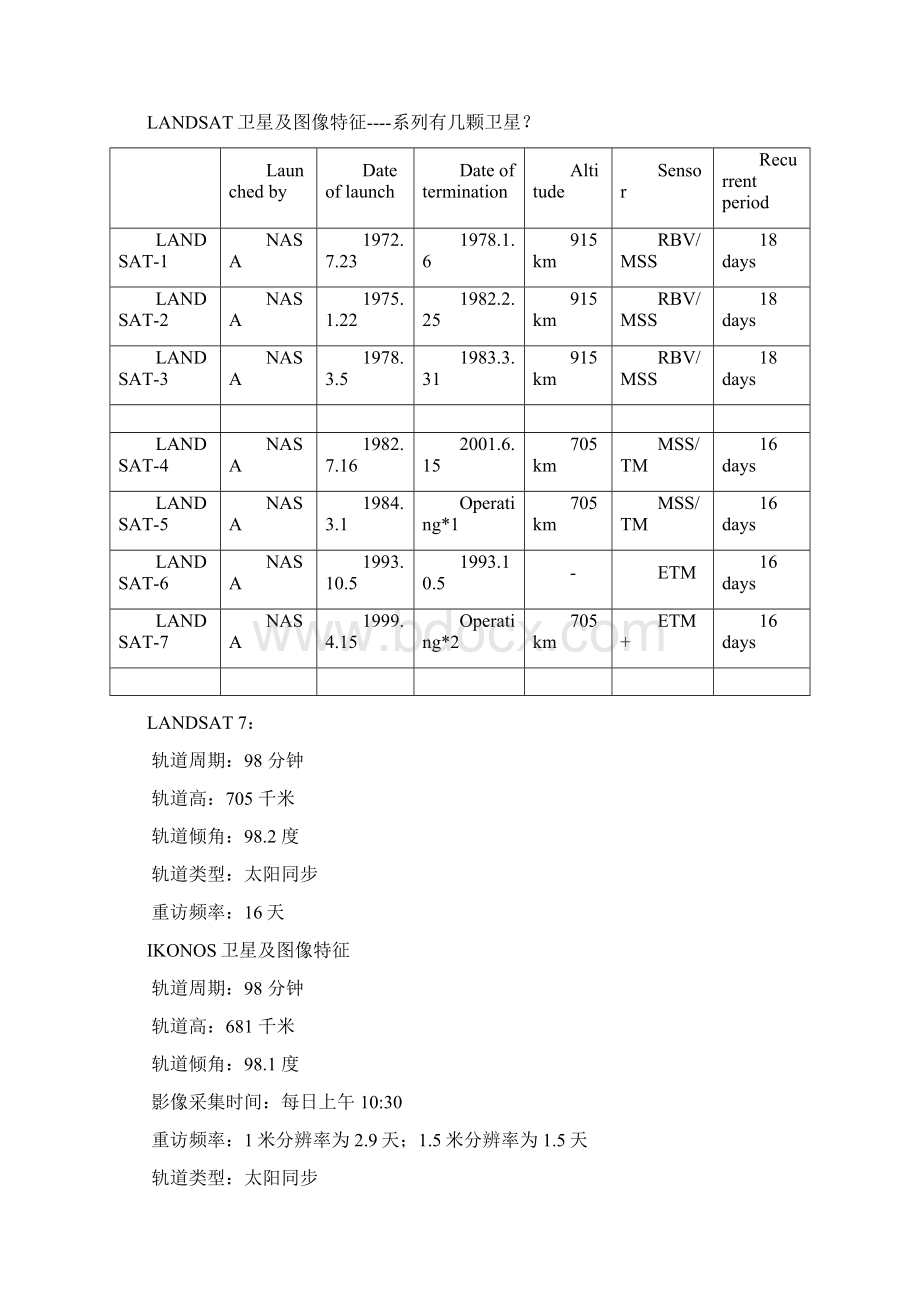 遥感图像处理复习资料Word下载.docx_第3页