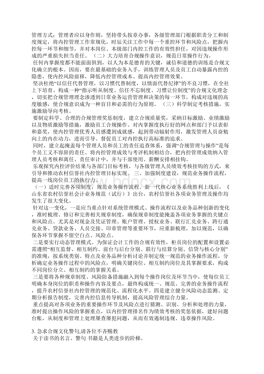 开展合规警句活动简报Word文档格式.docx_第2页