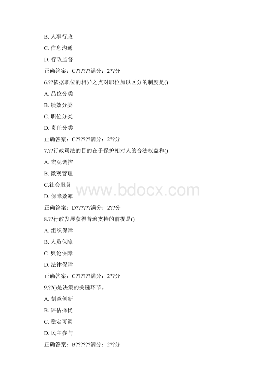 南开17秋学期《行政管理学》在线作业.docx_第2页