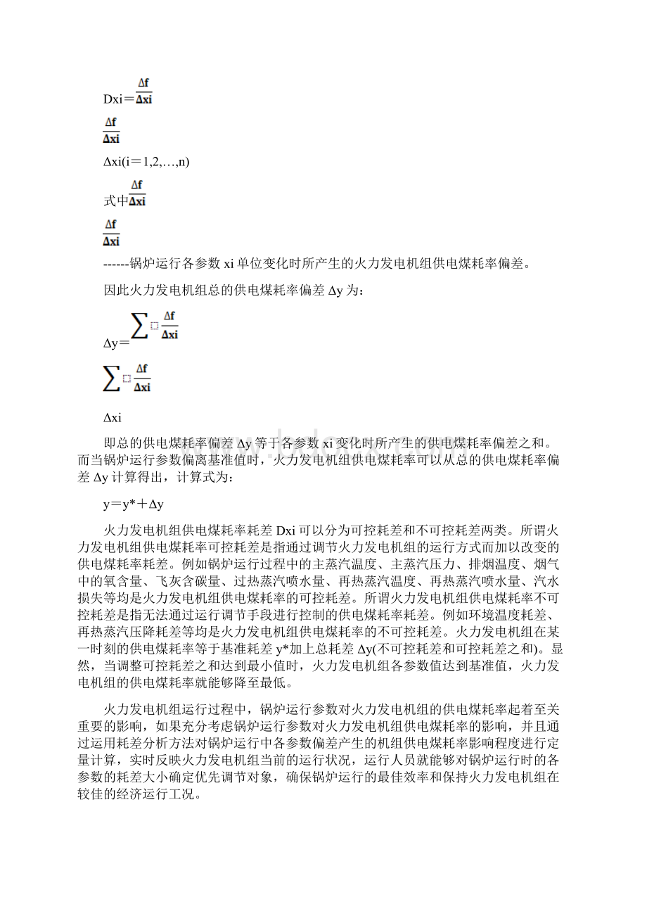 锅炉耗差分析和经济运行优化文档格式.docx_第3页