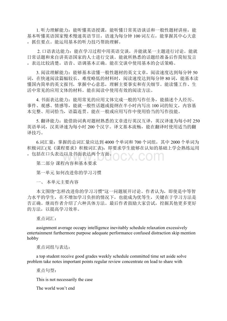 《大学英语Ⅰ》自学指导书.docx_第2页