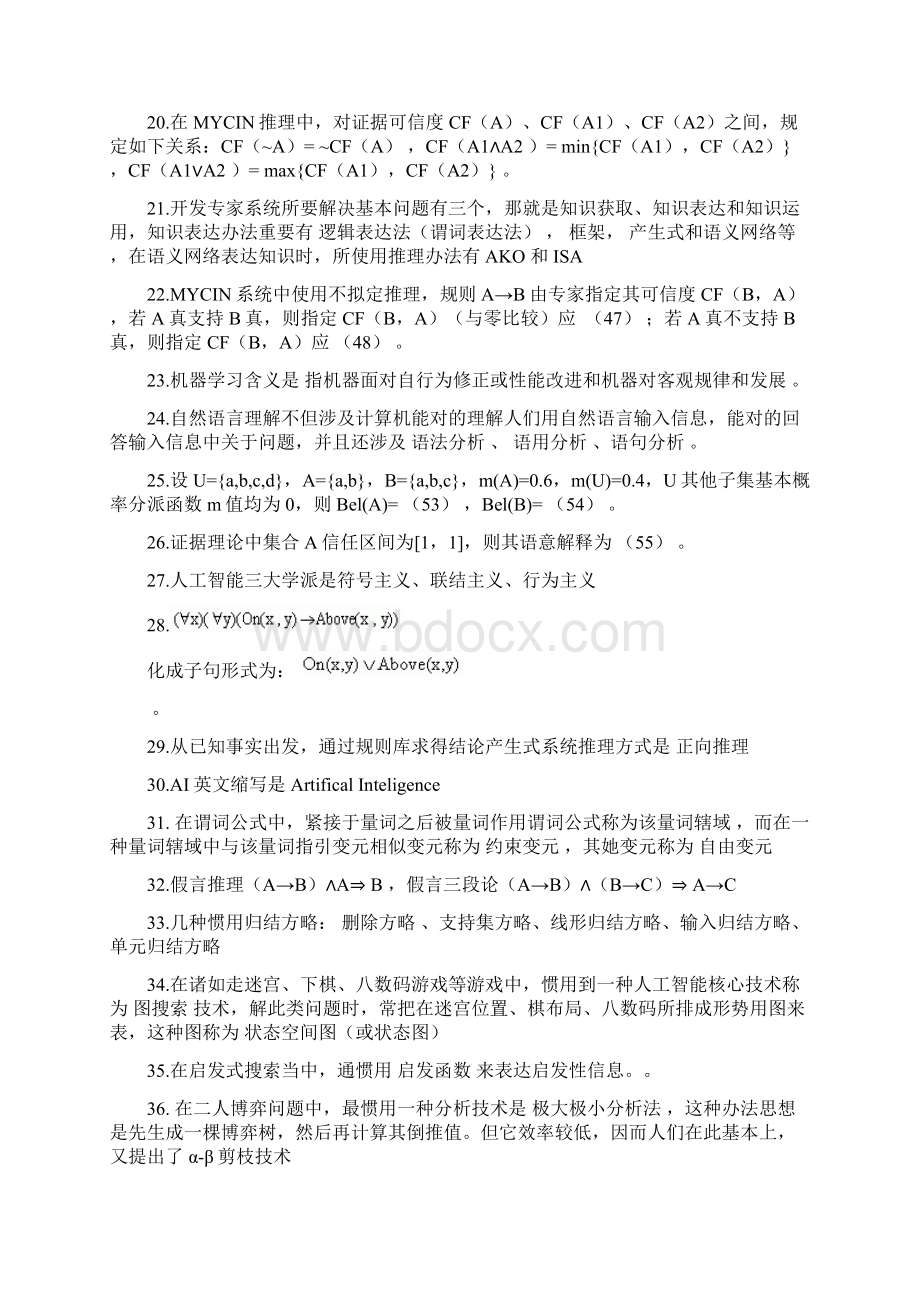 人工智能复习题库文档格式.docx_第2页