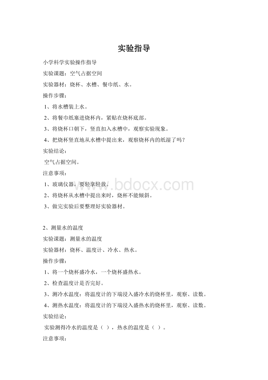 实验指导Word文件下载.docx