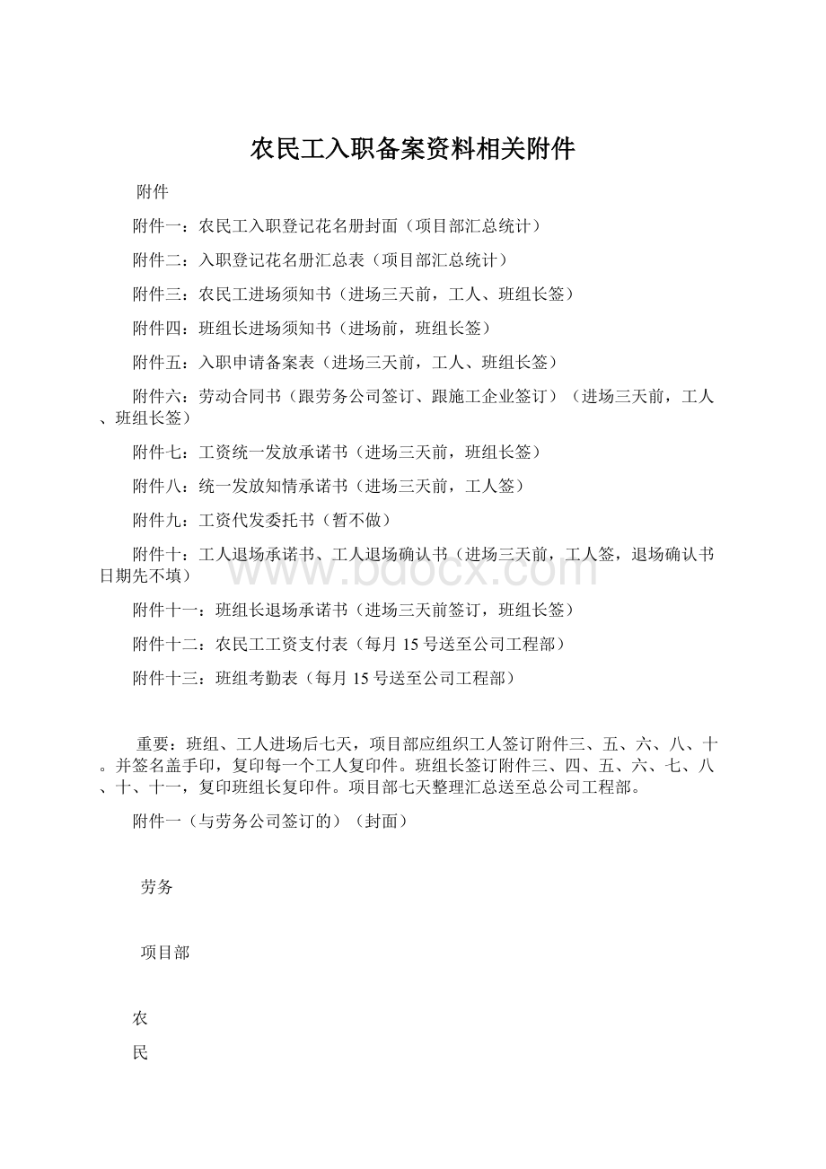 农民工入职备案资料相关附件.docx_第1页