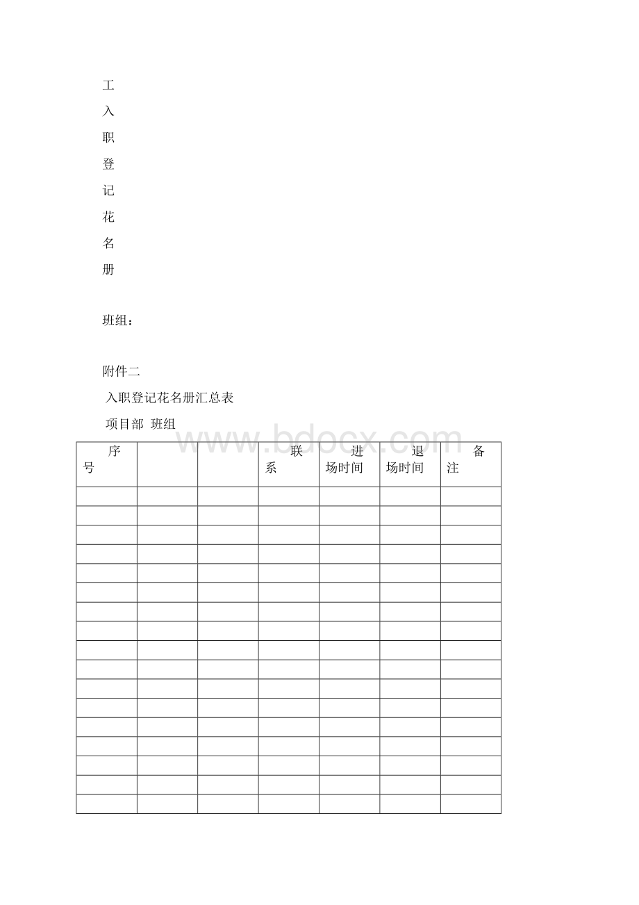 农民工入职备案资料相关附件.docx_第2页