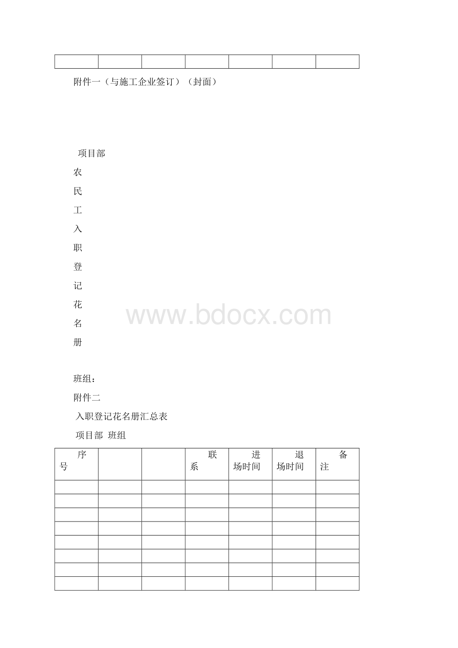 农民工入职备案资料相关附件.docx_第3页