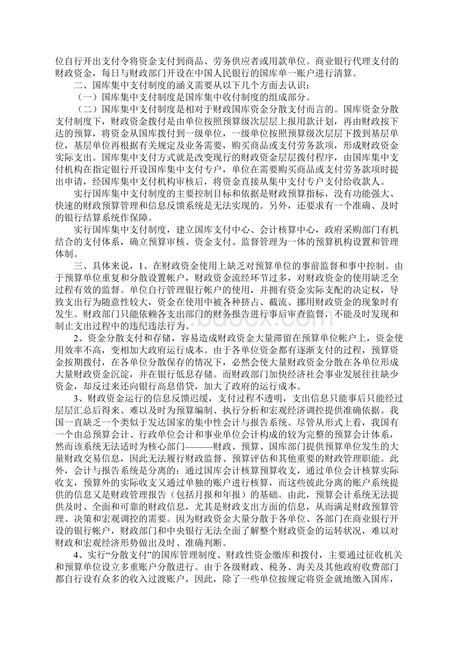 国库集中支付制度.docx_第2页