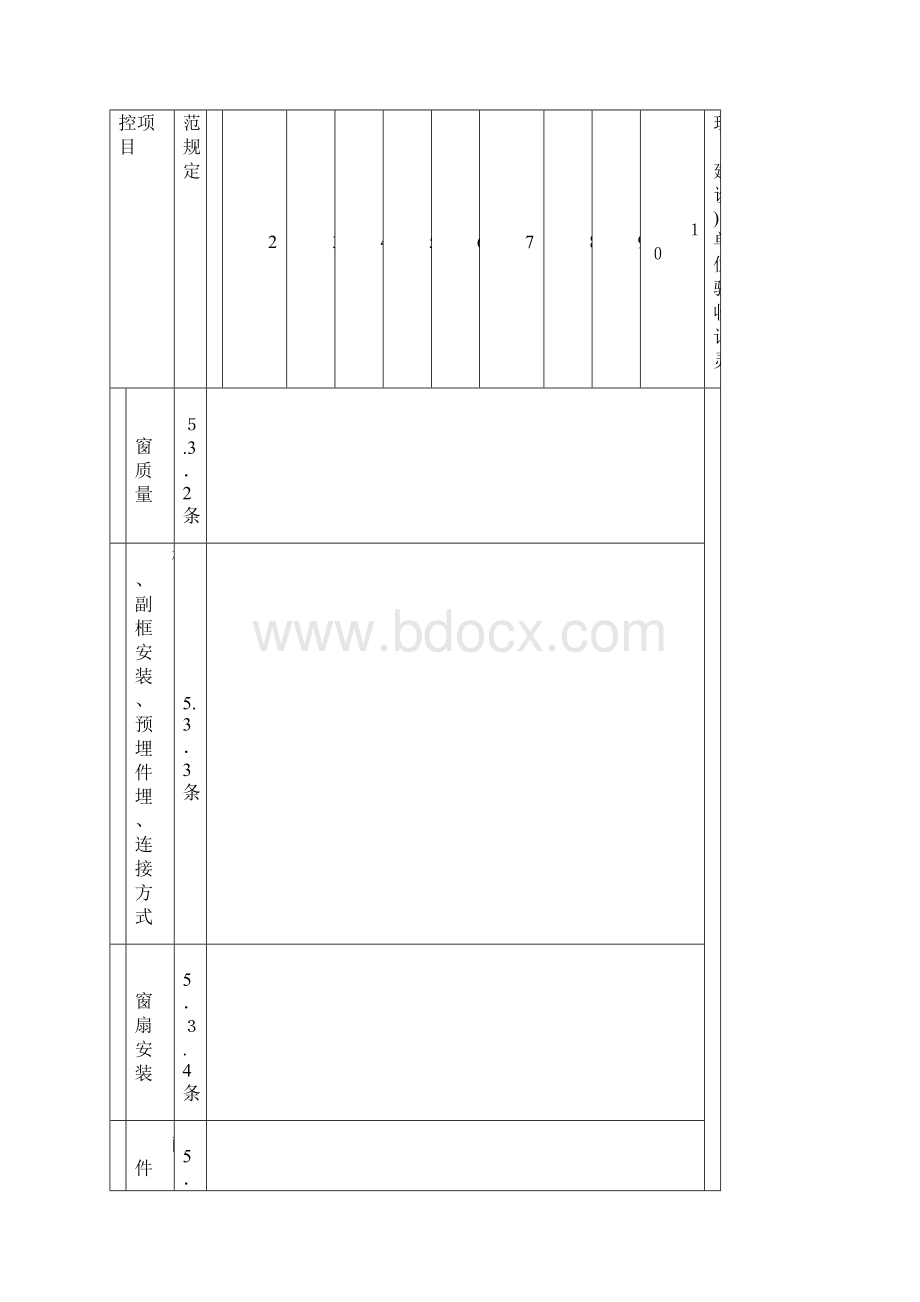 彩钢板房表格.docx_第2页