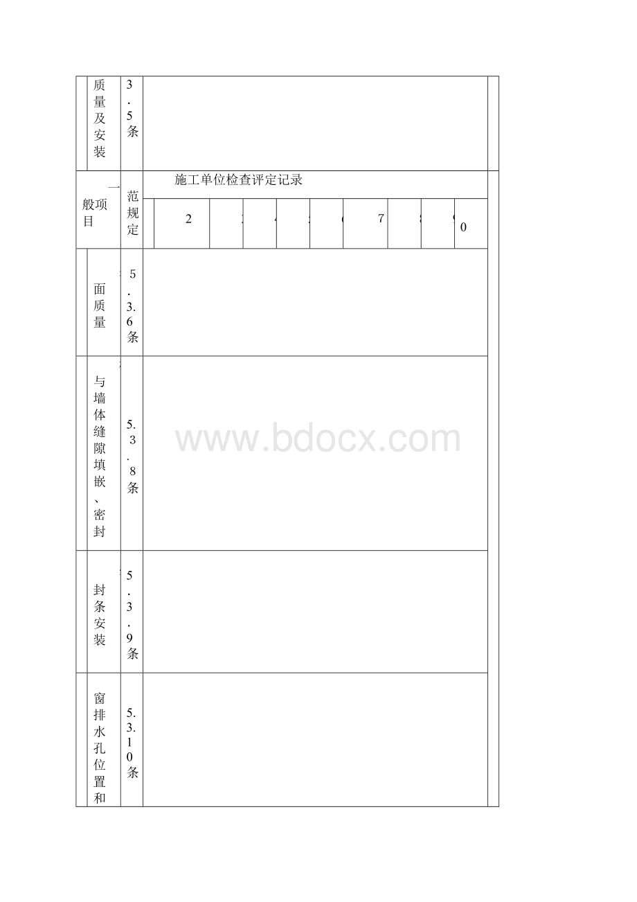 彩钢板房表格.docx_第3页