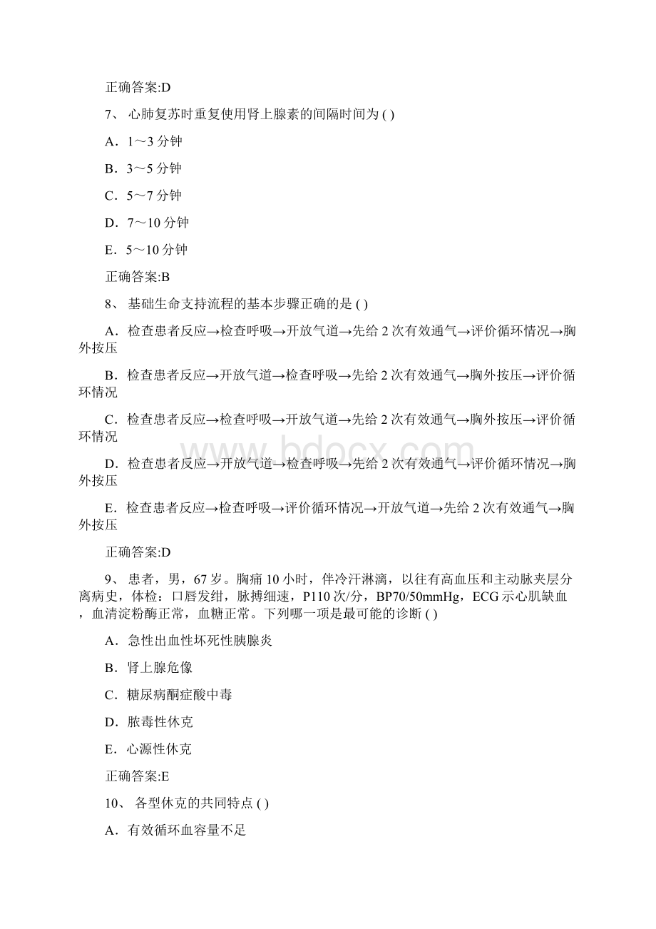 厦大级临床医学系急诊医学试题含答案1.docx_第3页