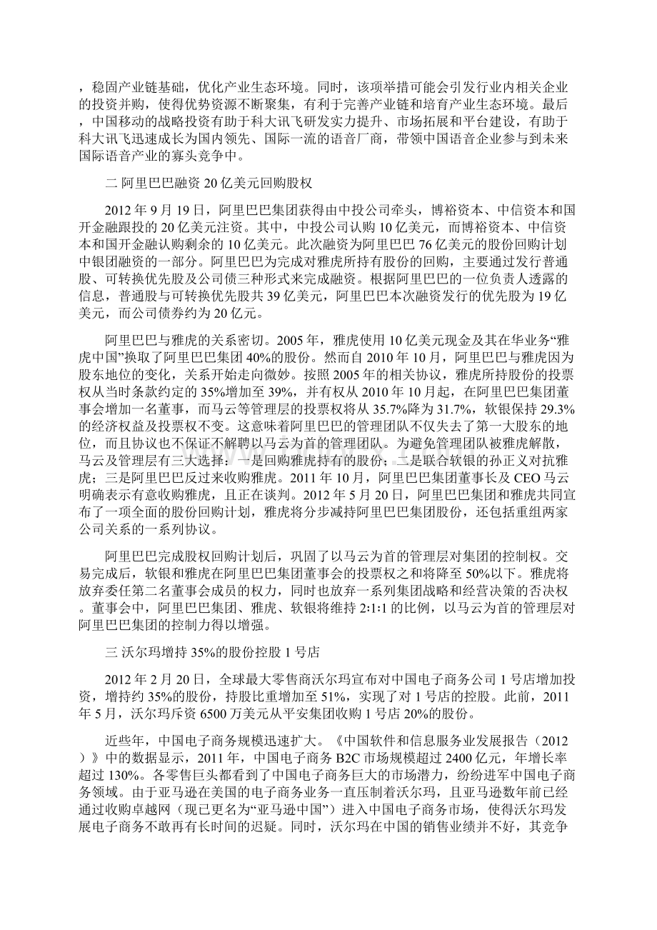 软件和信息服务业投融资典型案例分析.docx_第3页