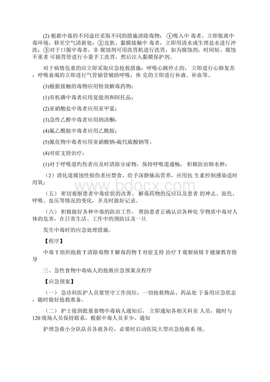 急诊科应急预案及程序.docx_第3页