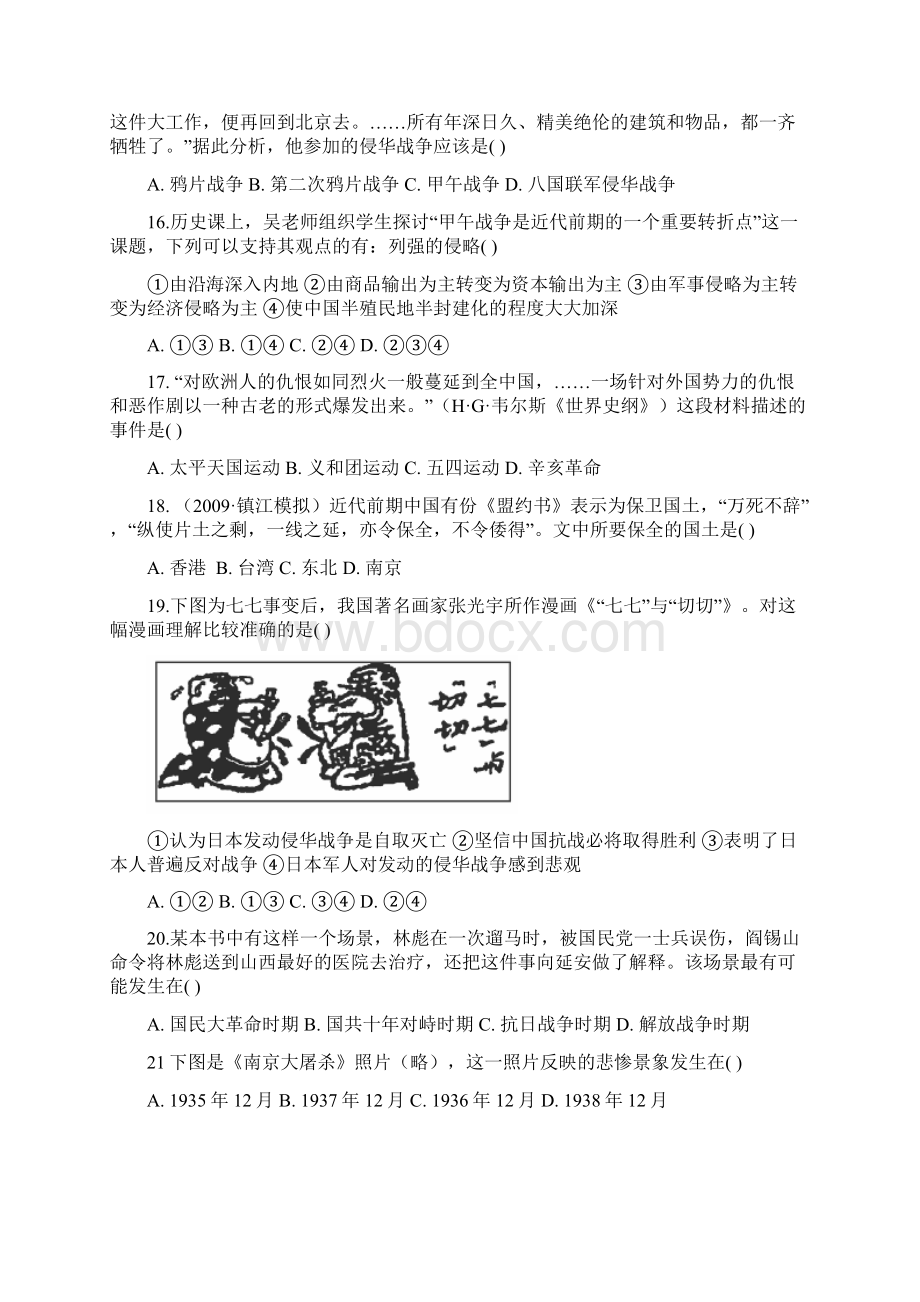 高一历史上册第二次月考试题.docx_第3页