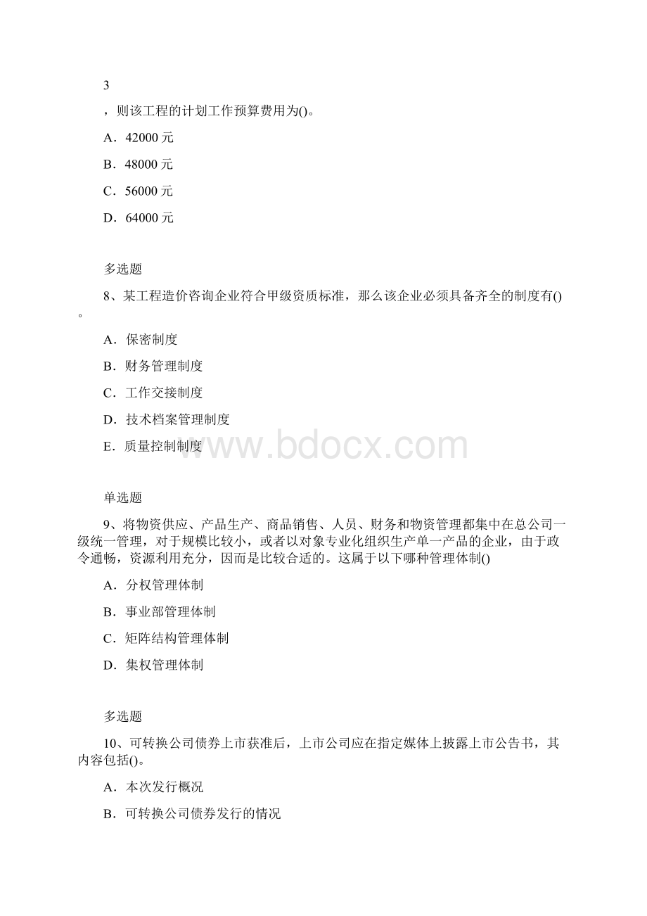 中级财务管理测试题含答案873.docx_第3页