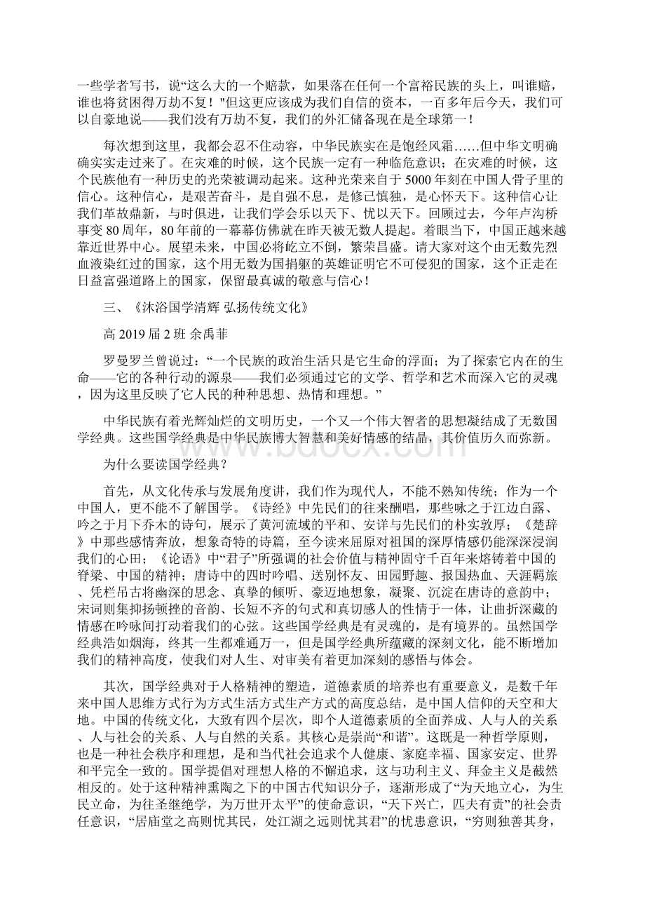 高中生爱国演讲稿汇编身在校园胸怀天下精品教育docWord文件下载.docx_第2页