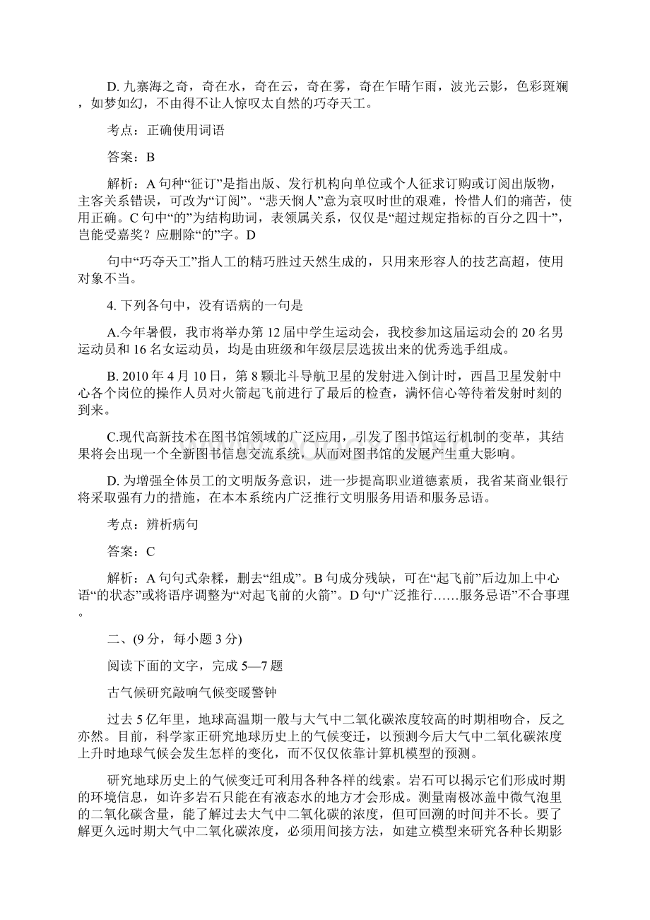 高考四川卷语文试题及答案解析.docx_第3页