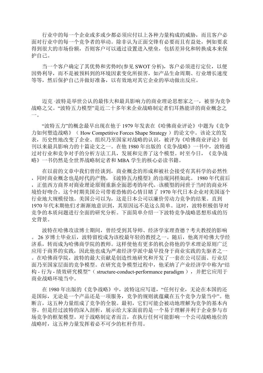 波特五力分析报告模型文档格式.docx_第3页