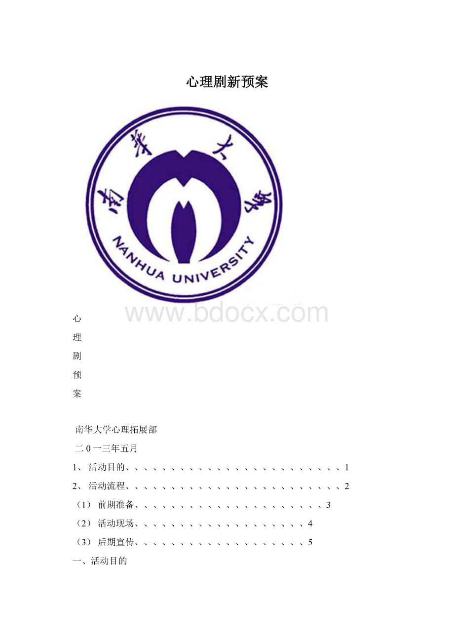 心理剧新预案文档格式.docx