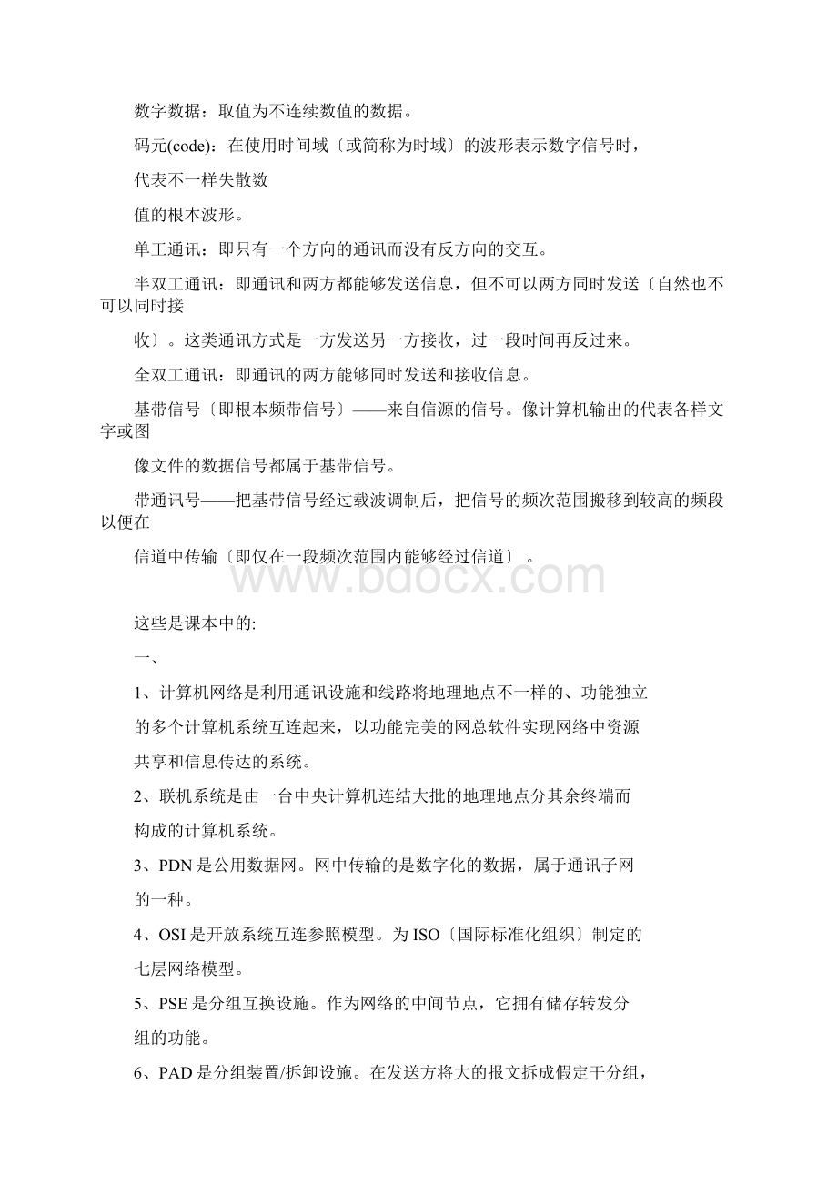 计算机网络名词解释简答题目汇总Word文档格式.docx_第2页