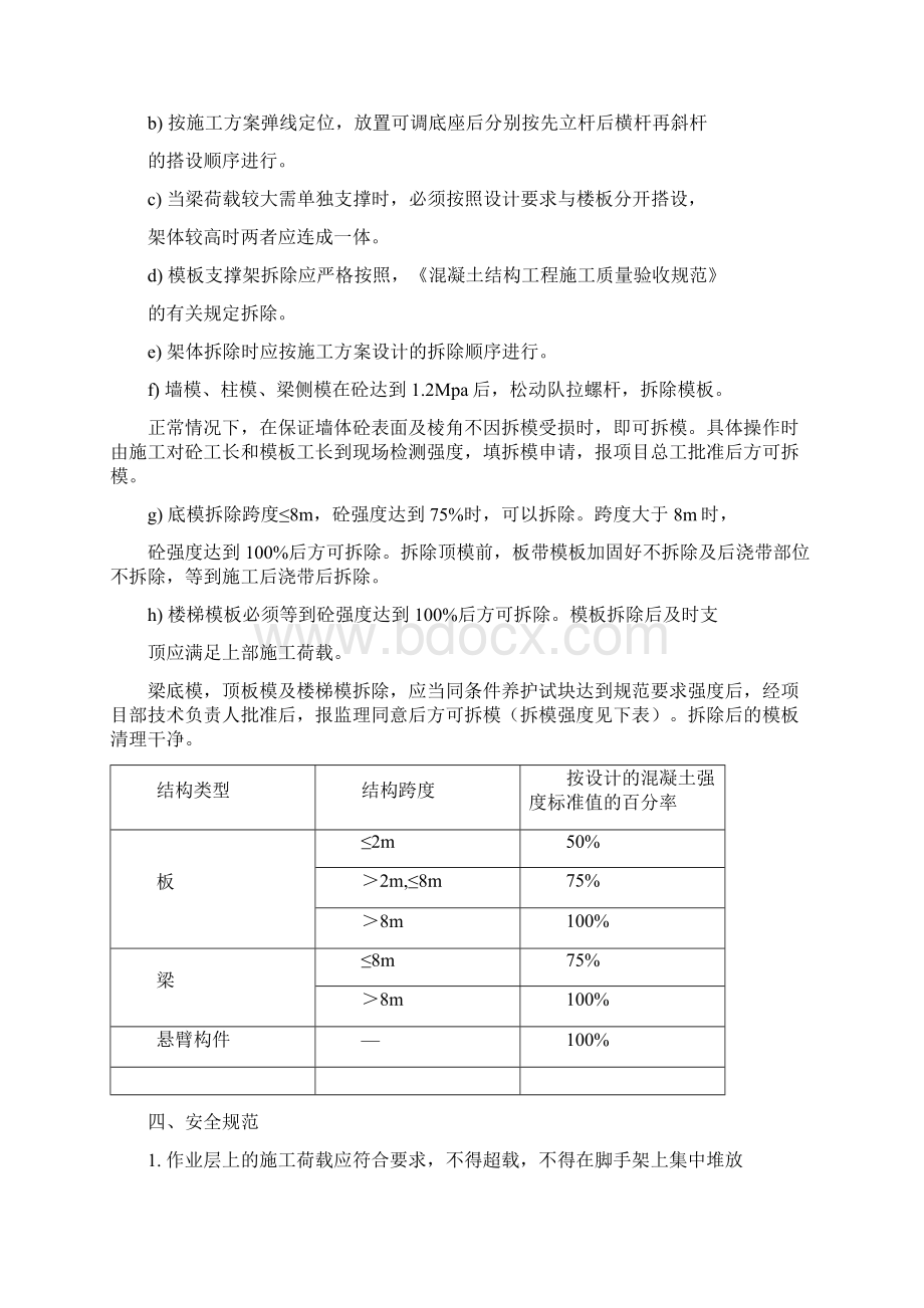 支撑体系施工方案.docx_第3页