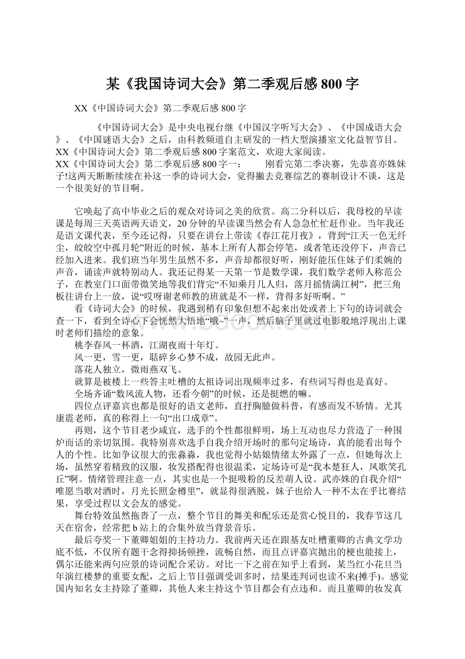 某《我国诗词大会》第二季观后感800字.docx_第1页