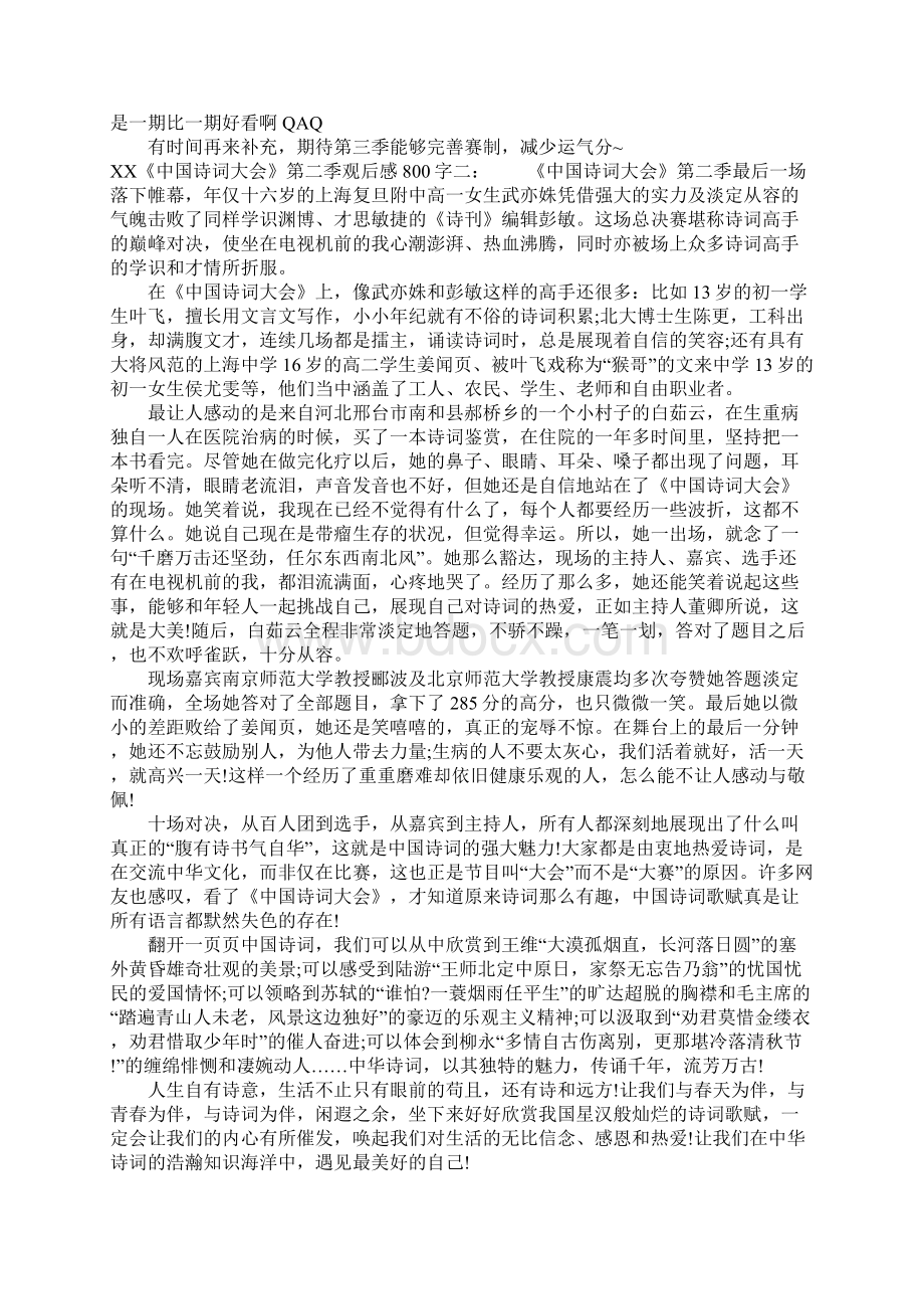 某《我国诗词大会》第二季观后感800字.docx_第2页