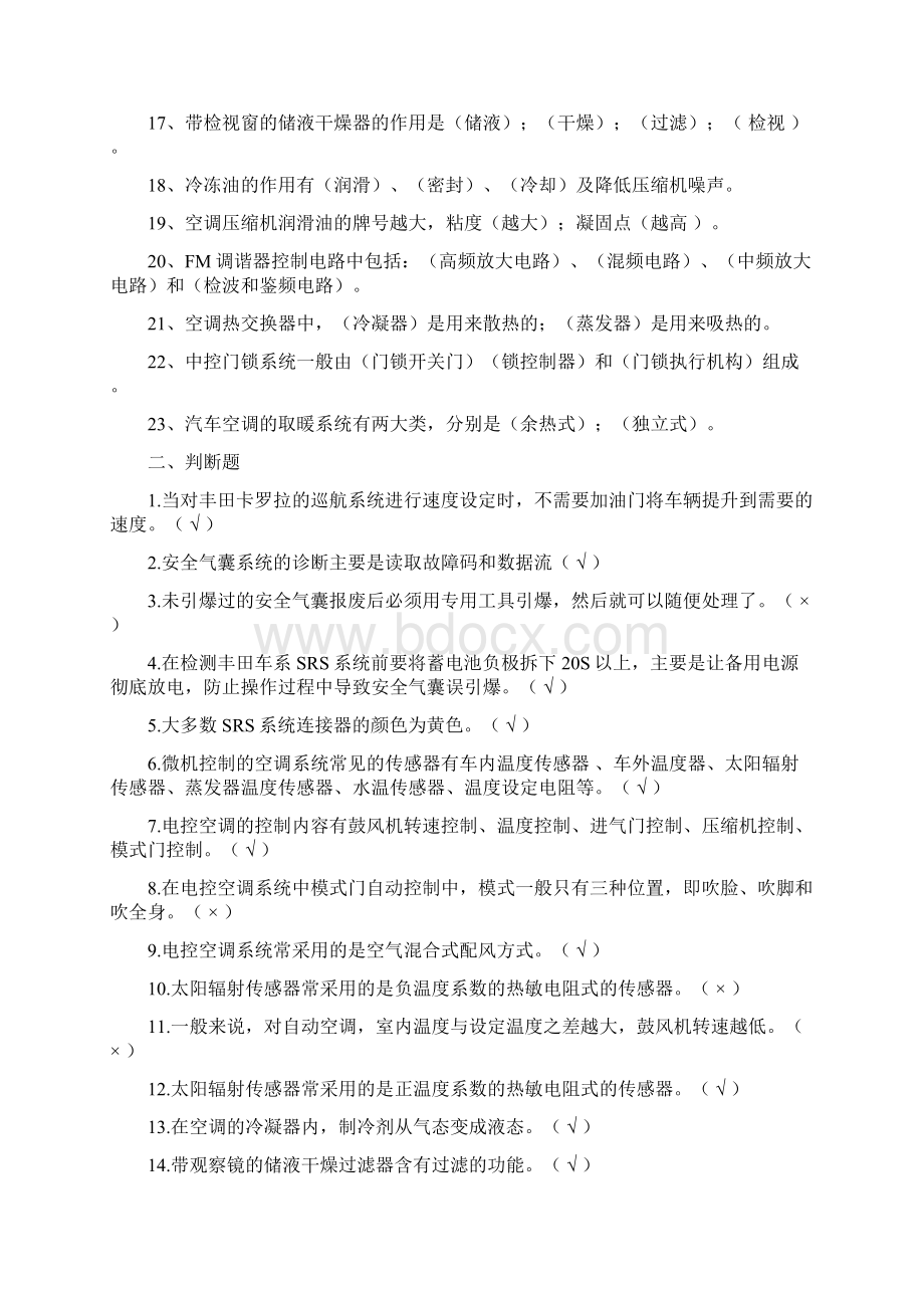 汽车安全与舒适考试题库Word格式文档下载.docx_第2页