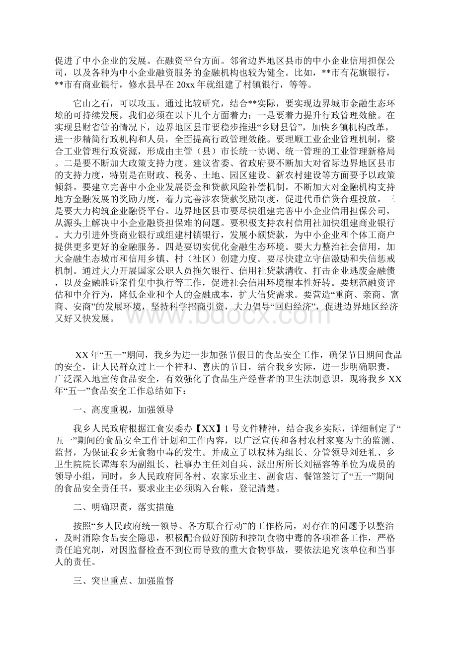 整理边界地区县市经济发展和金融状况的调研报告.docx_第2页