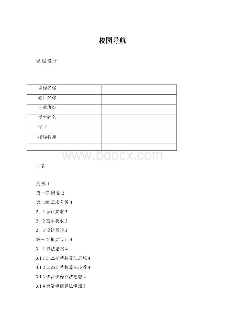 校园导航Word下载.docx_第1页