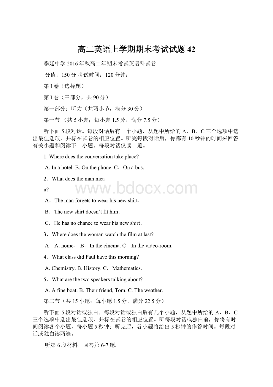 高二英语上学期期末考试试题42Word文档下载推荐.docx