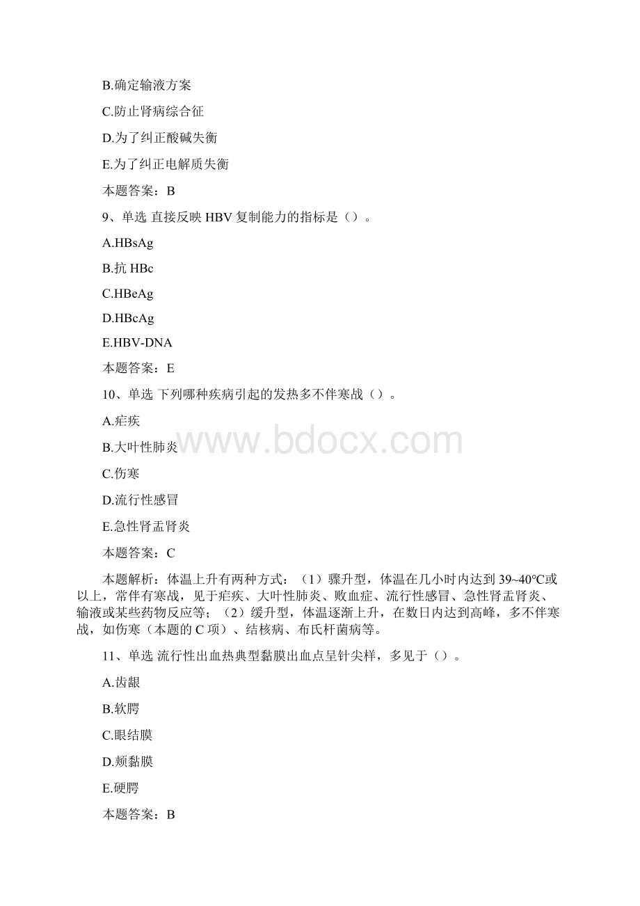 传染病防治试题Word文档格式.docx_第3页