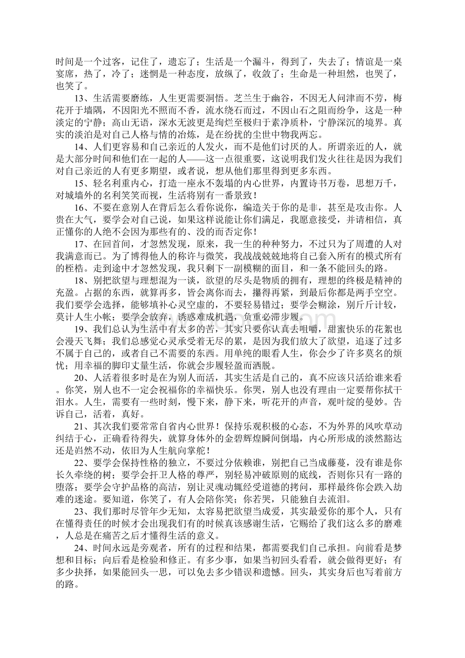 个人感悟句子Word文档下载推荐.docx_第2页