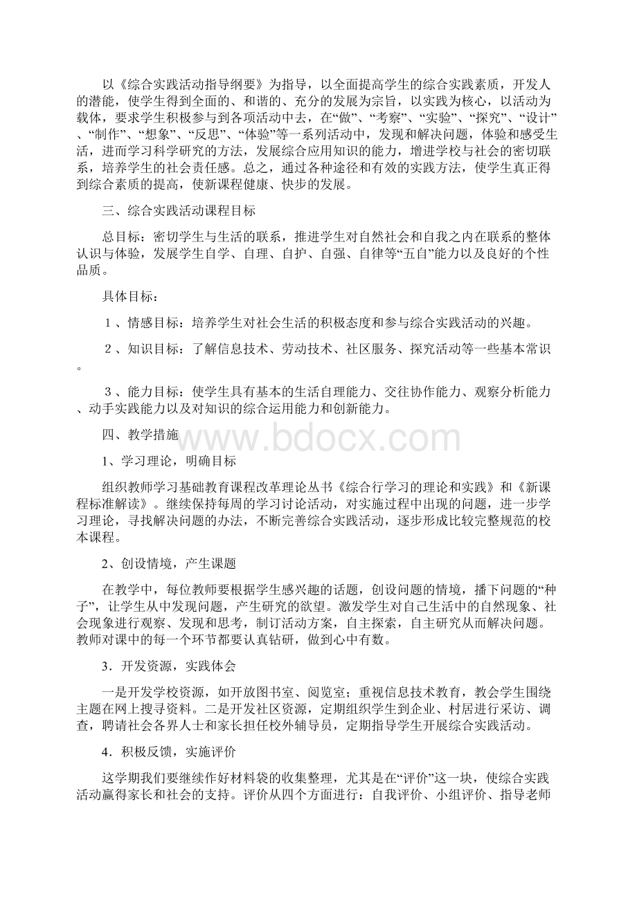 四年级下册综合实践活动教案.docx_第2页