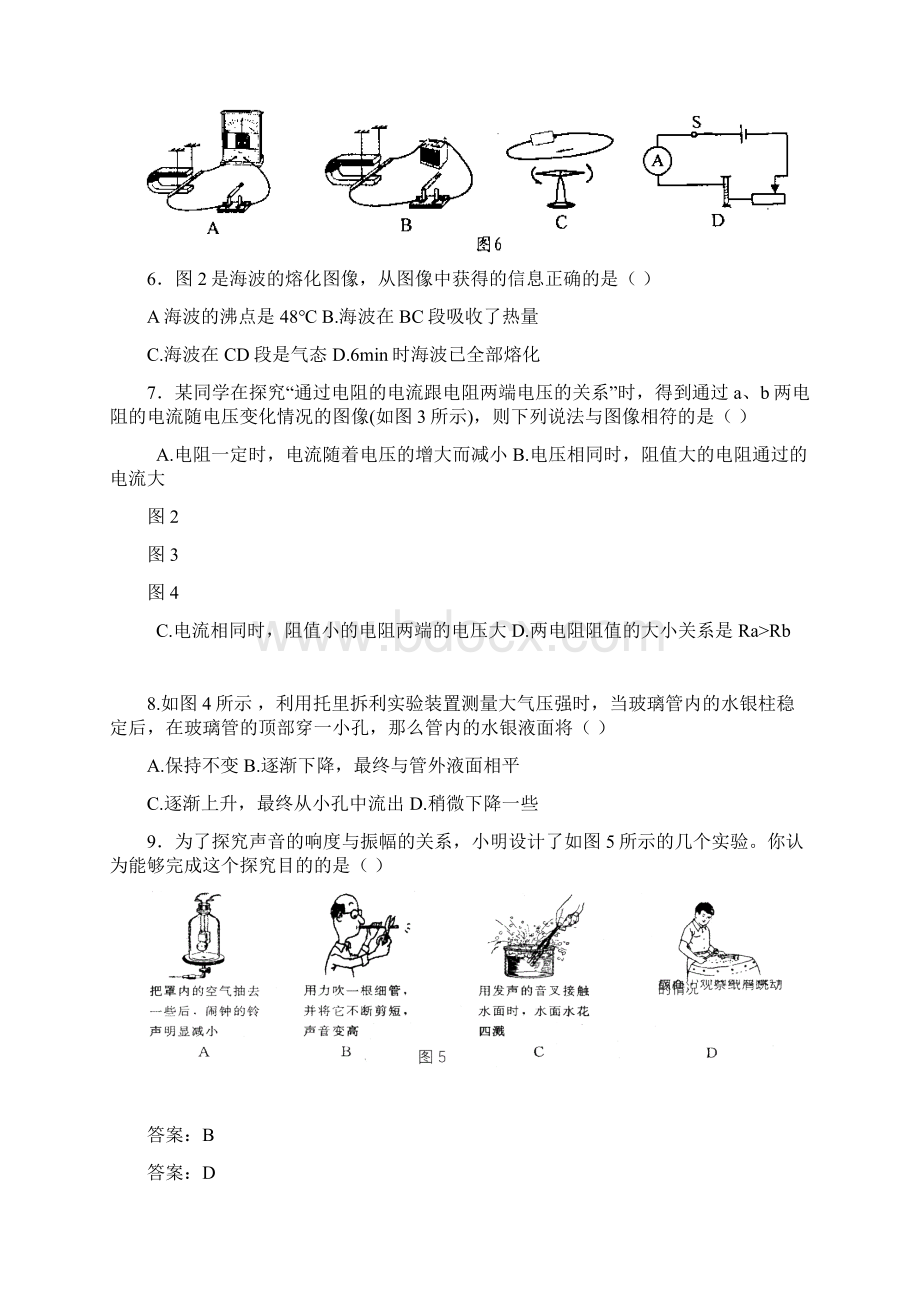 四川省达州市中考物理综合试题三Word文档格式.docx_第2页