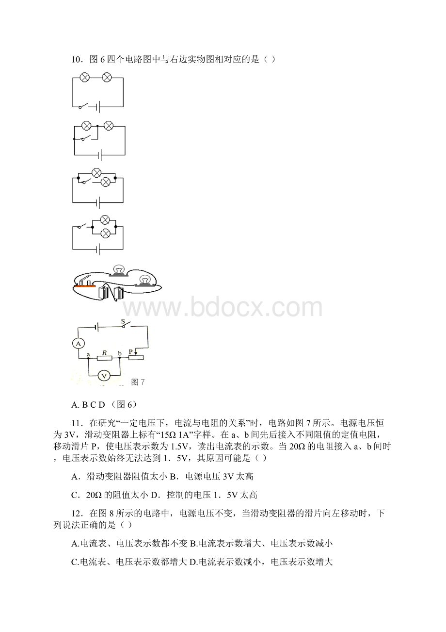 四川省达州市中考物理综合试题三Word文档格式.docx_第3页