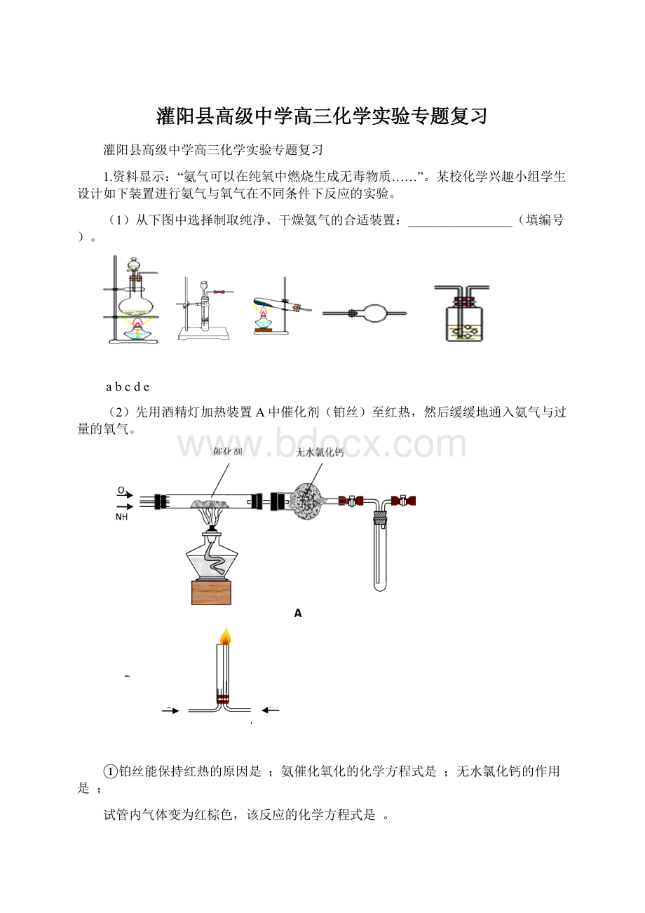 灌阳县高级中学高三化学实验专题复习.docx_第1页