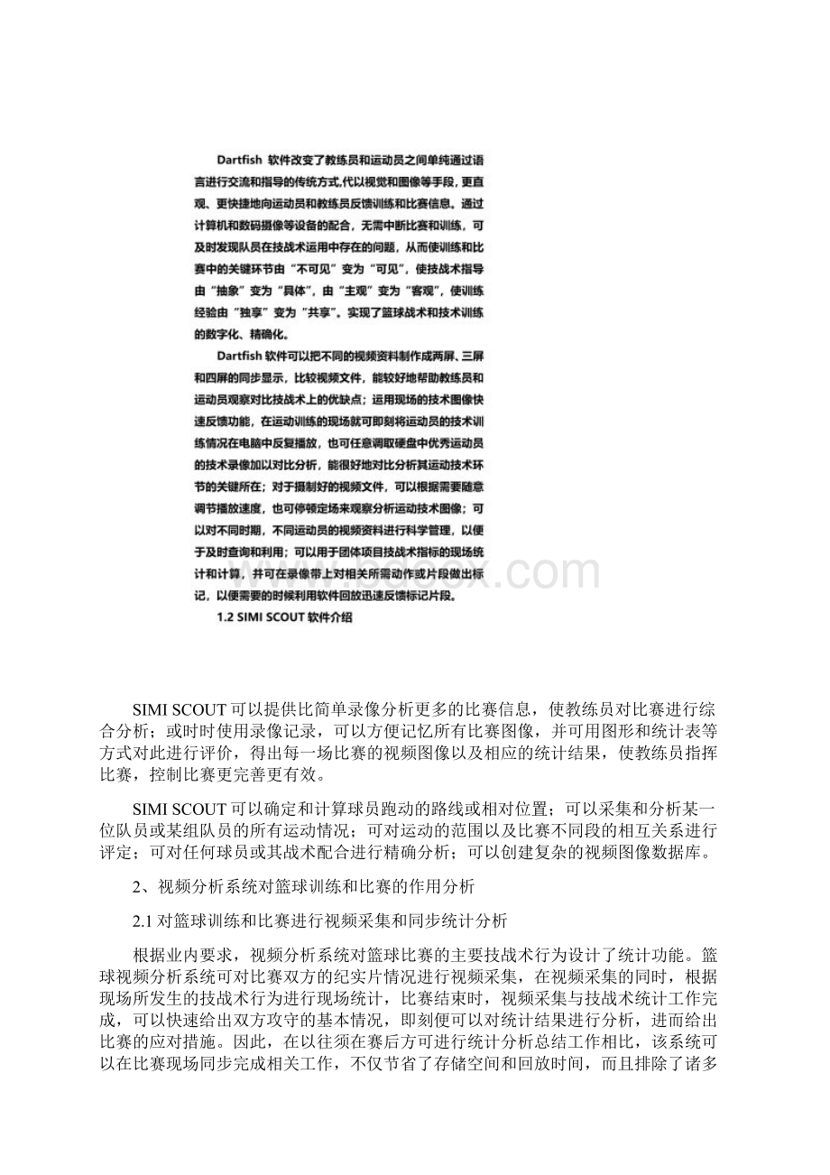 视频分析系统在篮球训练.docx_第3页