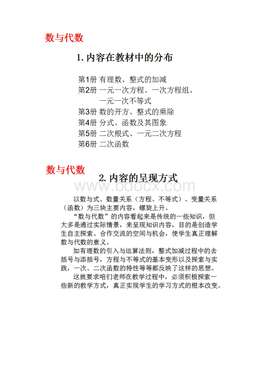 华东师大版初中数学新教材解读.docx_第3页