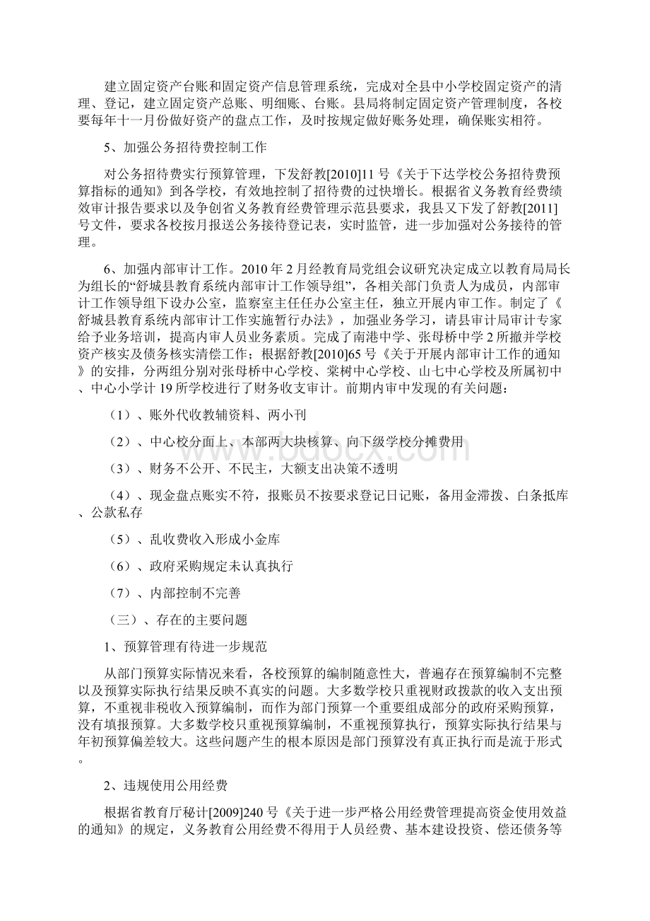 单位负责人报账员培训会上关于义保财务管理的讲话Word文档格式.docx_第2页