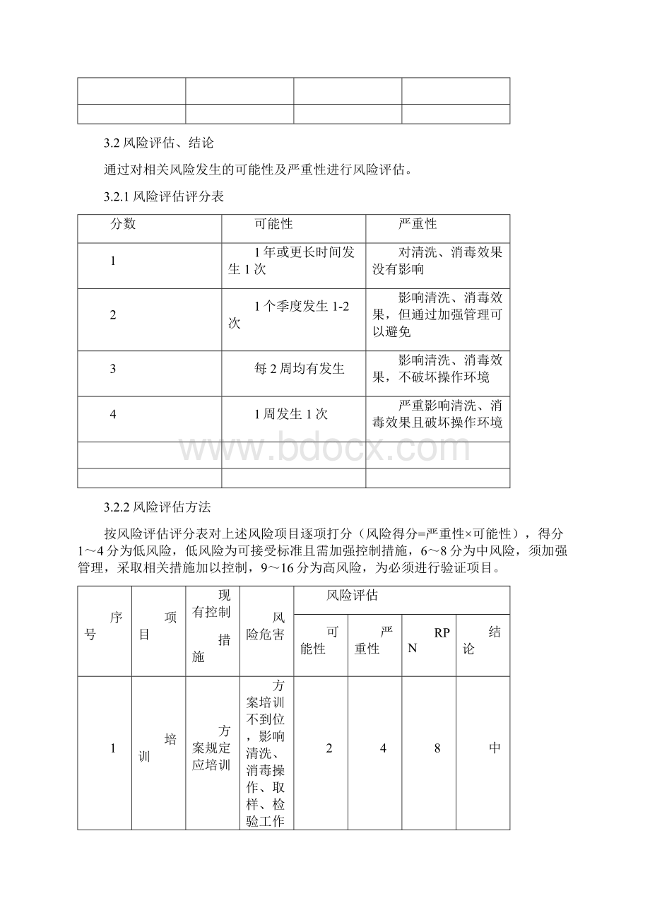 洁净服验证方案.docx_第3页