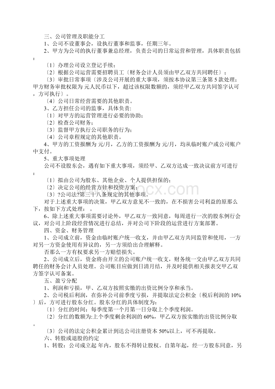 两人股份合作协议书.docx_第2页