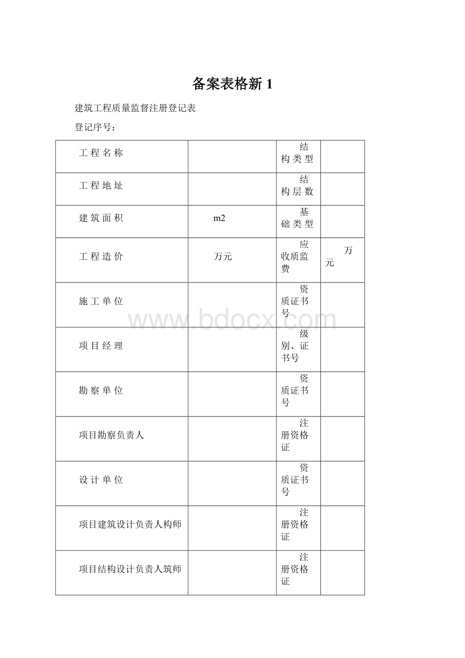 备案表格新1.docx