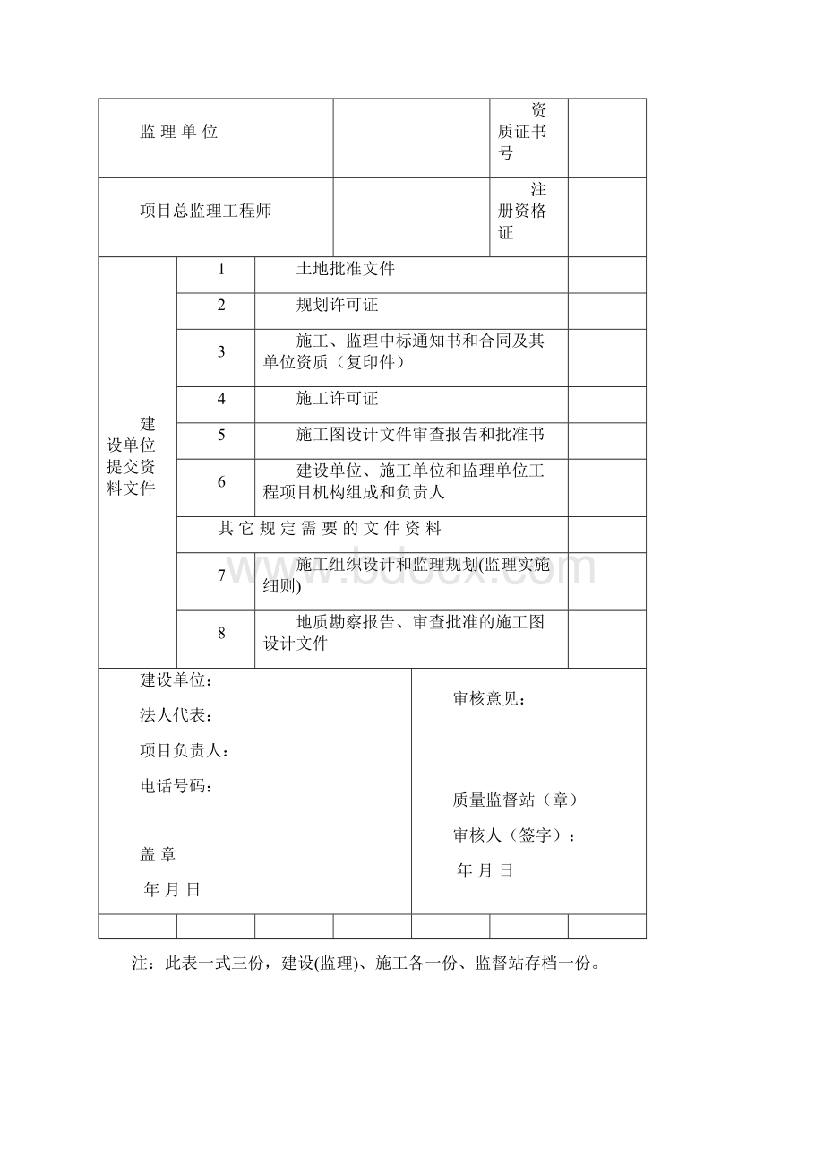 备案表格新1Word格式文档下载.docx_第2页