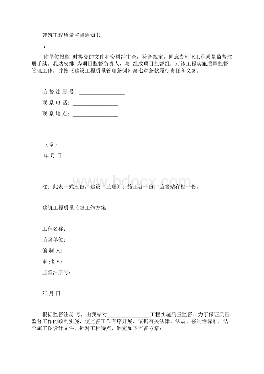 备案表格新1Word格式文档下载.docx_第3页