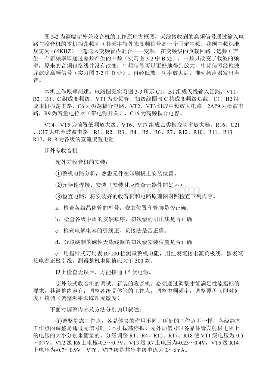 超外差收音机原理Word格式文档下载.docx_第2页