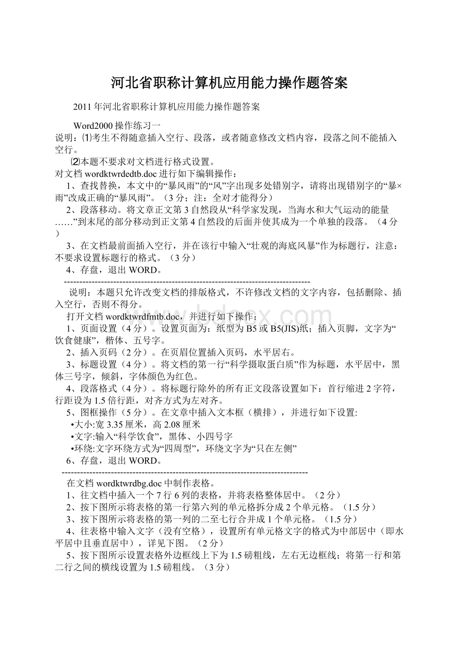 河北省职称计算机应用能力操作题答案Word下载.docx